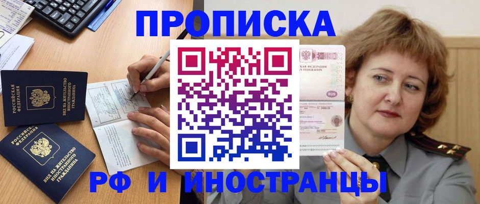 прописка для работы в Магаданской области