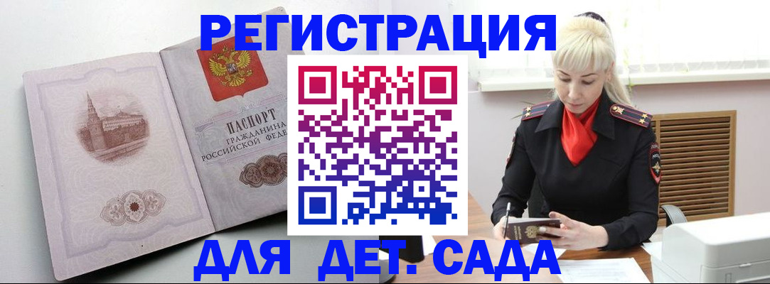 прописка ребенка в Магаданской области
