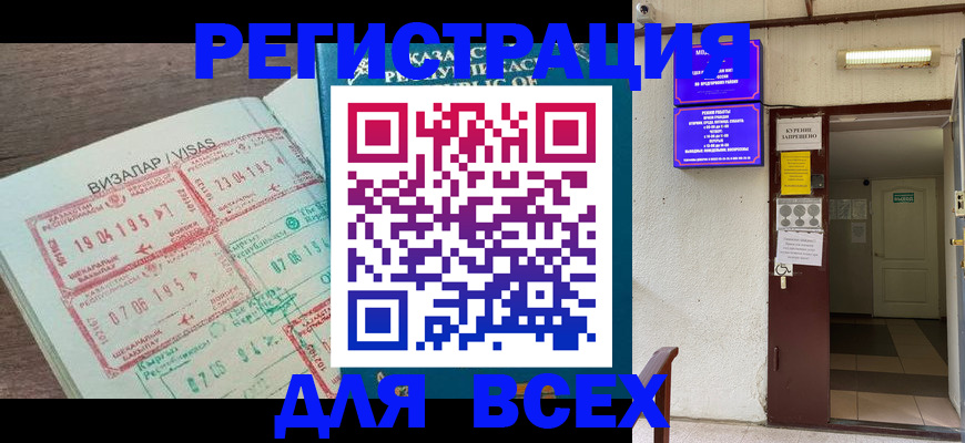 временная регистрация надежно в Магаданской области
